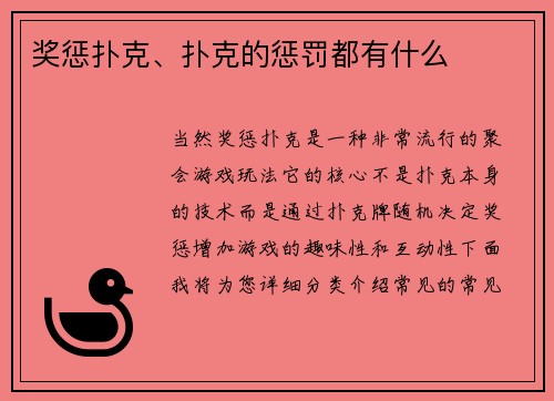 奖惩扑克、扑克的惩罚都有什么