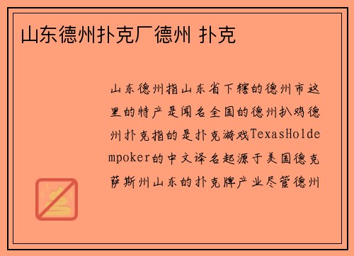 山东德州扑克厂德州 扑克