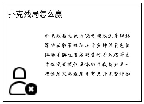 扑克残局怎么赢