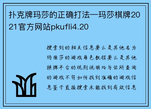 扑克牌玛莎的正确打法—玛莎棋牌2021官方网站pkufli4.20