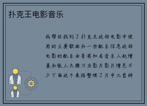 扑克王电影音乐