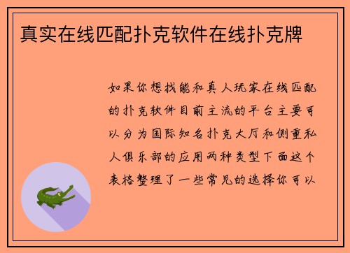 真实在线匹配扑克软件在线扑克牌