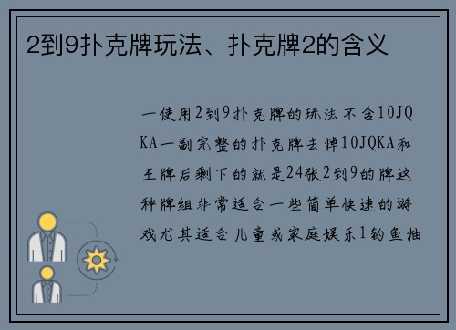 2到9扑克牌玩法、扑克牌2的含义